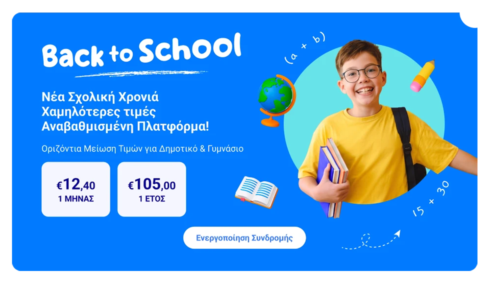 Back 2 School